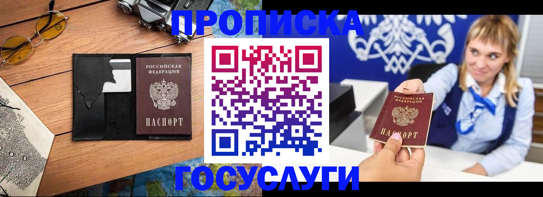 прописка штамп в Костроме